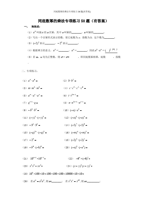 同底数幂的乘法专项练习50题(有答案)