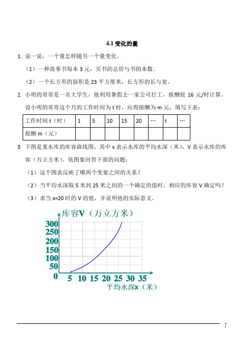 数学六年级下北师大版4.1变化的量课课练(含答案)