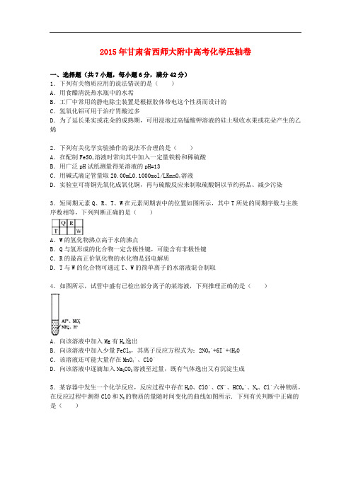 甘肃省西师大附中高三化学下学期压轴卷(含解析)