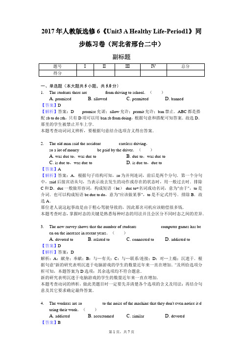 2017年人教版选修6《Unit3 A Healthy Life-Period1》同步练习卷(河北省邢台二中)-教师用卷