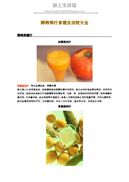 鲜榨果汁食谱及功效大全