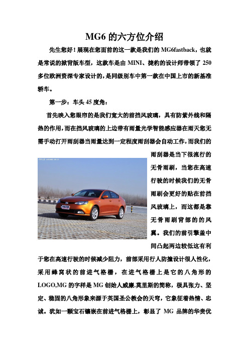 MG6的六方位介绍