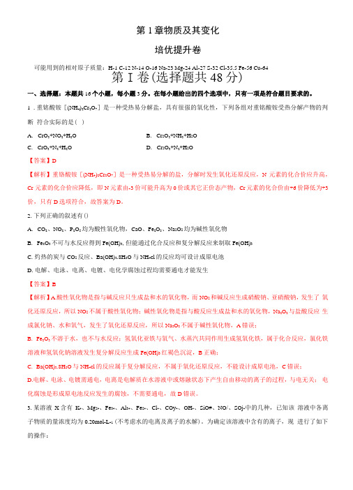 高中化学新教材必修一试题