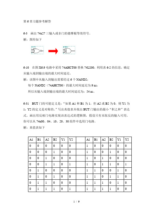 数字逻辑第6章习题参考解答