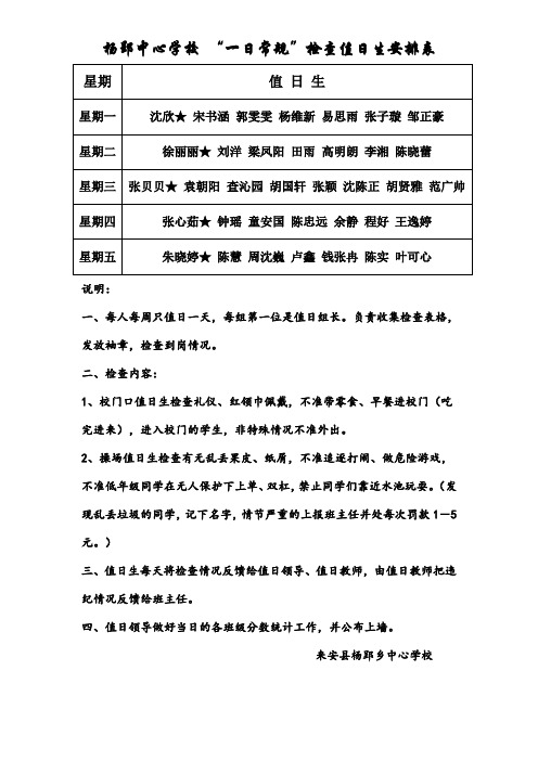 一日常规学生值日表