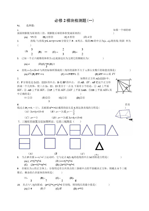 高中数学必修2模块检测题及答案.doc