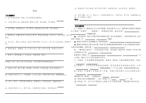 10.2《师说》复习学案