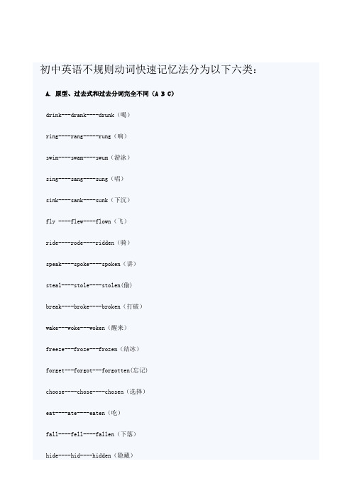 初中英语不规则动词快速记忆法分为以下六类