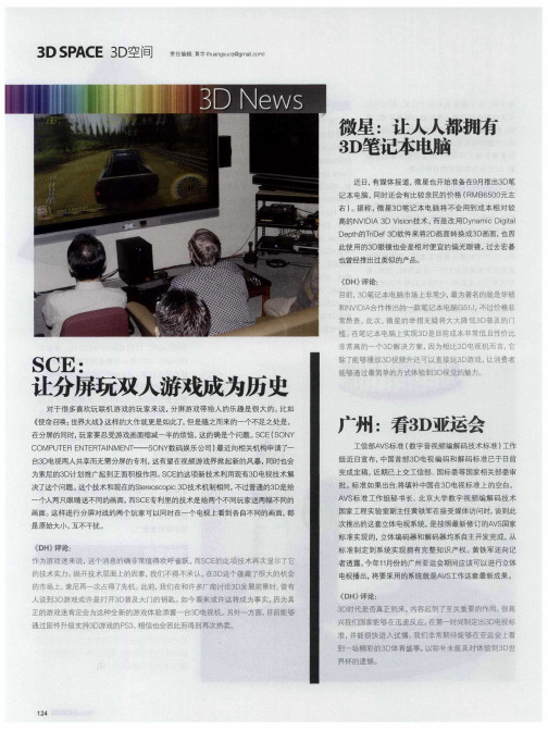 3D新闻