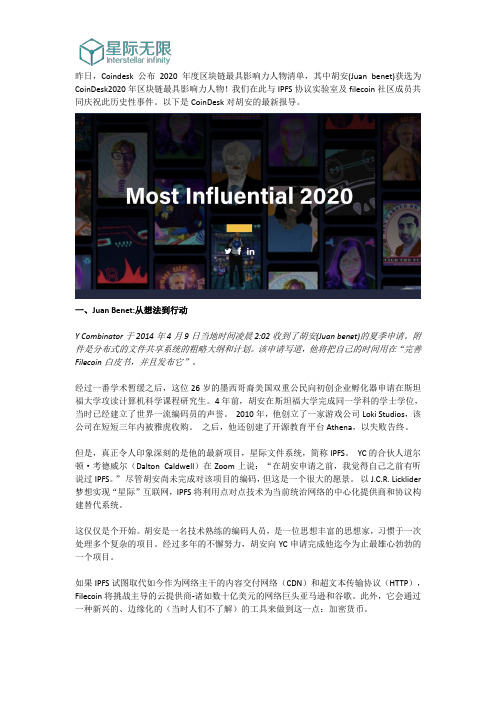 胡安获选Coindesk 2020年度最具影响力人物