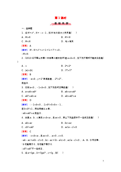 2022年高中数学第三章不等式1不等关系与不等式第1课时练习含解析人教版必修