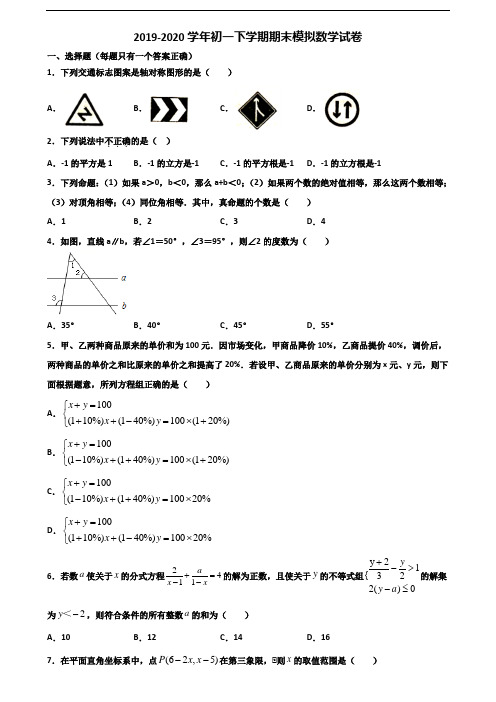 广东省珠海市2020初一下学期期末数学调研试题