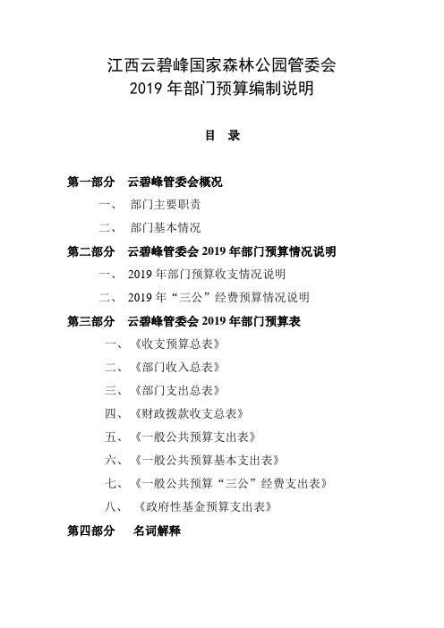 江西云碧峰国家森林公园管委会