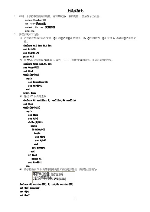 数据库实验七八参考答案