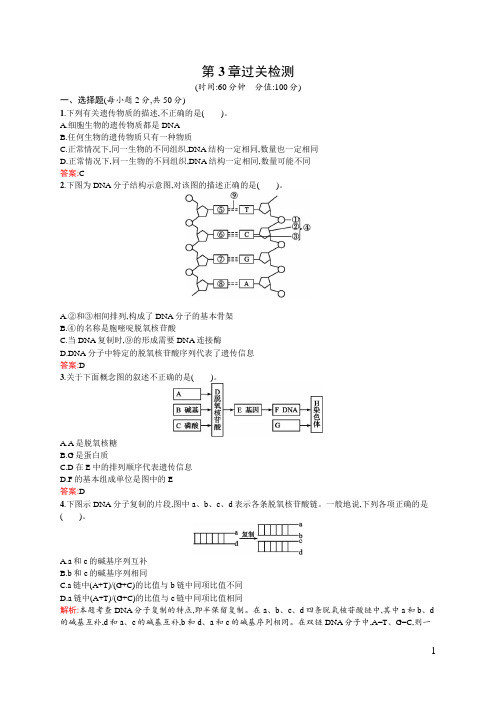 第3章 基因的本质过关检测