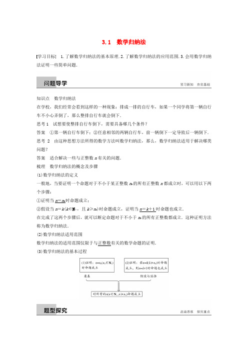 高中数学第二章几个重要的不等式3.1数学归纳法学案北师大版