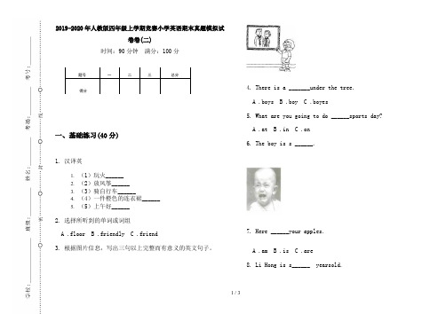 2019-2020年人教版四年级上学期竞赛小学英语期末真题模拟试卷卷(二)