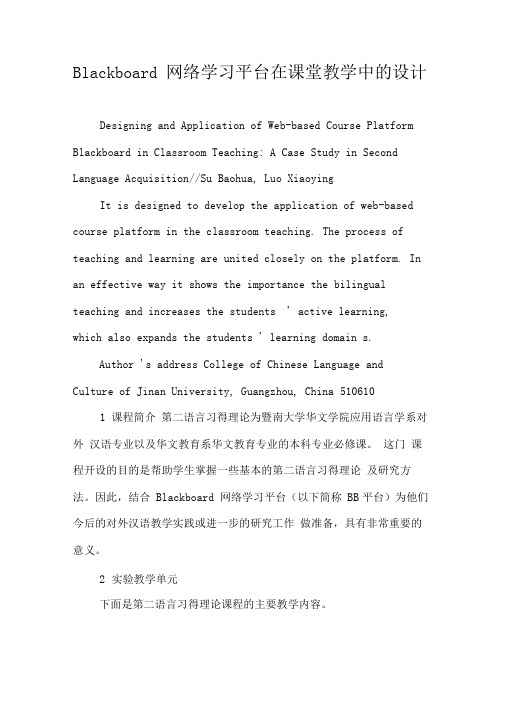 Blackboard网络学习平台在课堂教学中的设计