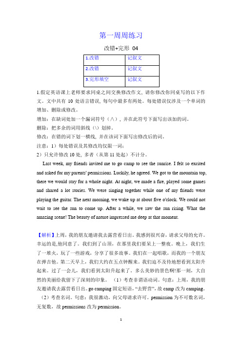 高三英语第一周周练-改错+完形 04(解析版)