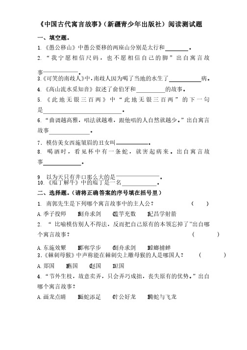 《中国古代寓言故事》阅读测试题及阅读答案精品名师资料