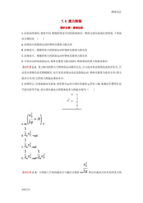 高中物理第七章机械能守恒定律课时自测基础达标重力势能新人教版必修.doc