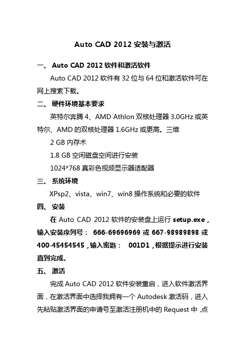 Auto CAD 2012安装与激活