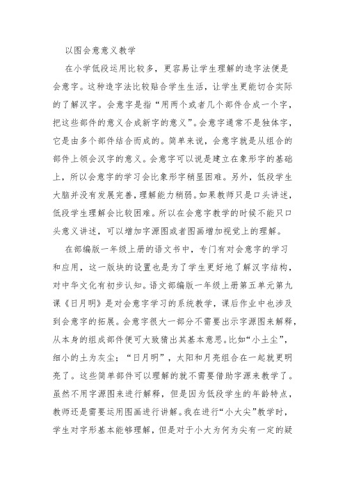 以图会意意义教学