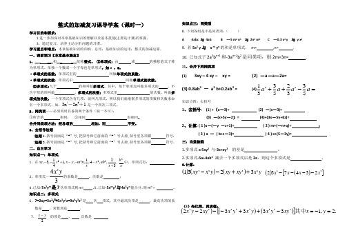 整式的加减复习课导学案(课时一)