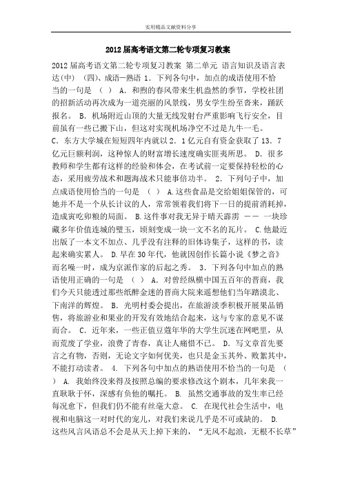 高考语文第二轮专项复习教案