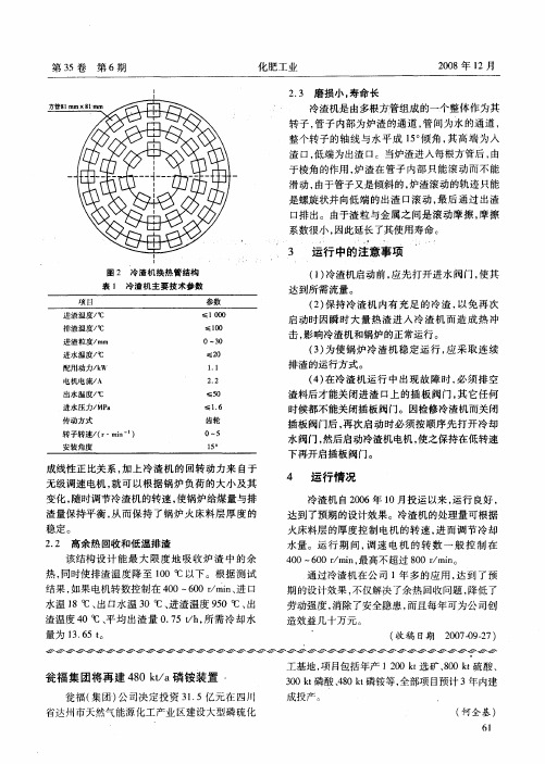 瓮福集团将再建480kt／a磷铵装置