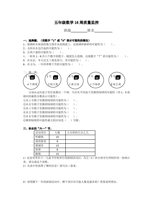 五年级数学16周质量监控 教案