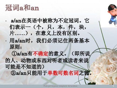 冠词a和an的用法及练习(共18张PPT)