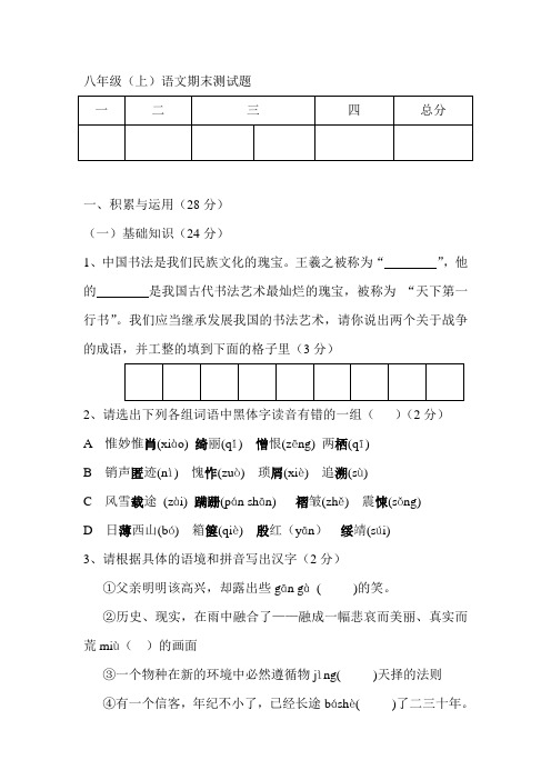 八年级(上)语文期末测试卷