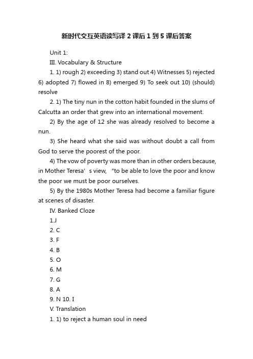 新时代交互英语读写译2课后1到5课后答案
