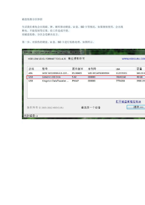 硬盘低格分区妙招