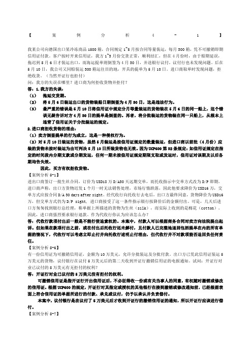 国际贸易实务案例分析参考答案