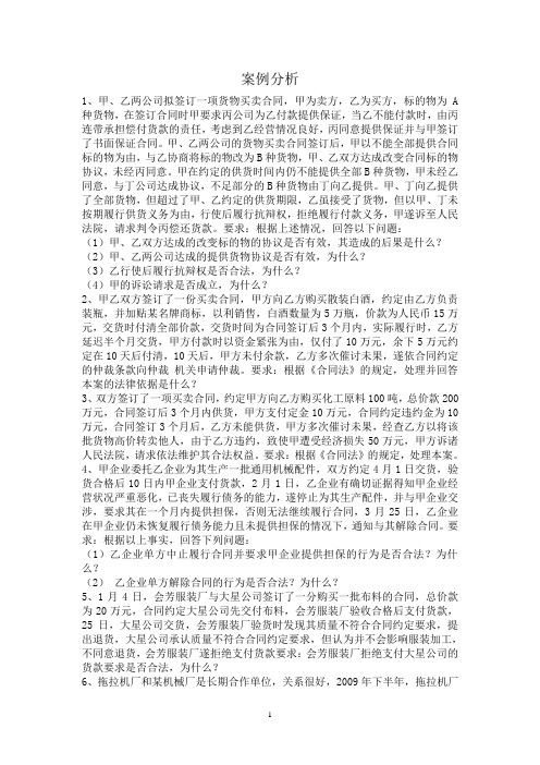 经济法(合同法)案例分析