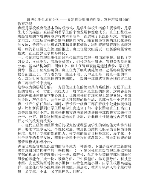 班级管理学专题四作业分析班级组织的性质