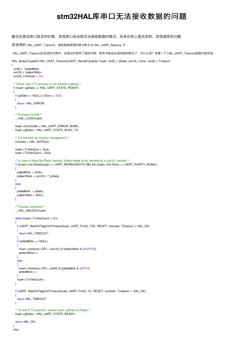 stm32HAL库串口无法接收数据的问题