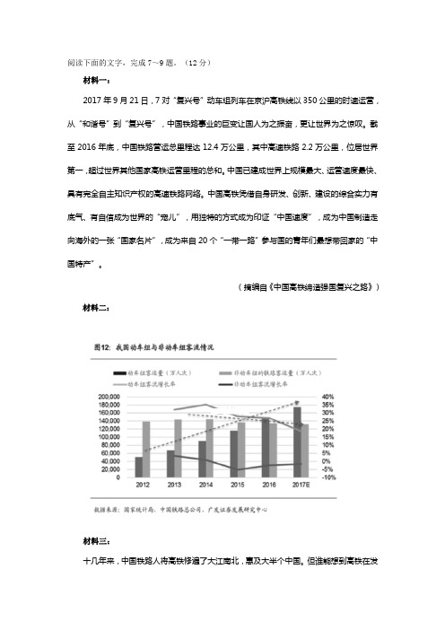 《关于中国高铁》非连续文本阅读练习及答案