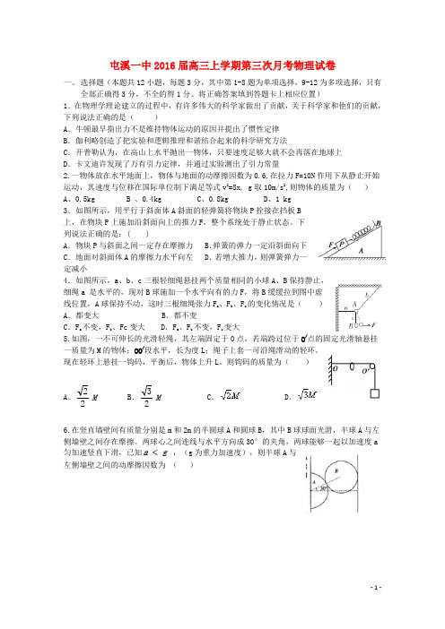 安徽省黄山市屯溪一中高三物理上学期期中试题(无答案)