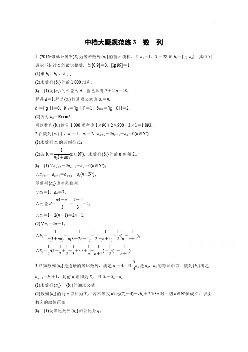 高考数学(全国甲卷通用理科)考前抢分必做 中档大题规范练3含答案