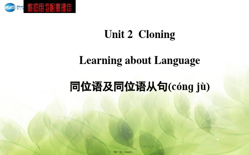 高中英语 Unit 2 Cloning Learning about Language课件 新人教版