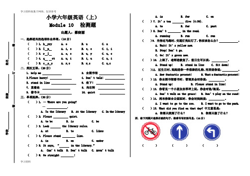 小学英语外研社六年级上册第十模块测试题