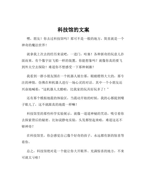 科技馆的文案