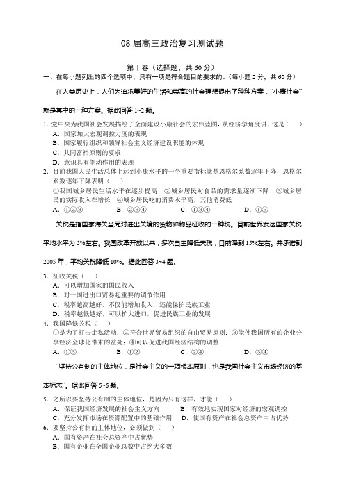 08届高三政治复习测试题