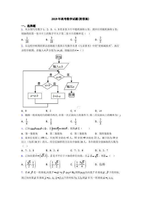 2019年高考数学试题(附答案)