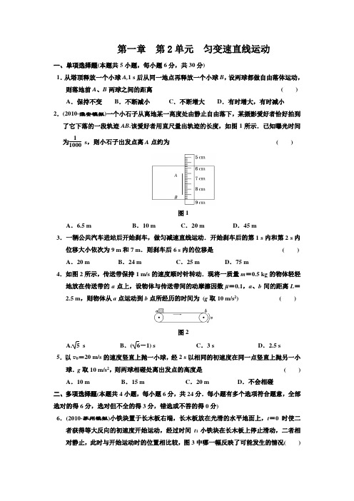 江苏省2012届高三高考物理一轮复习精选精练跟踪练习  第一章   第2单元  匀变速直线运动