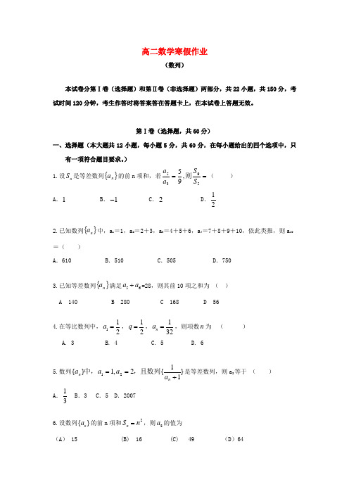 吉林省高二数学寒假作业3