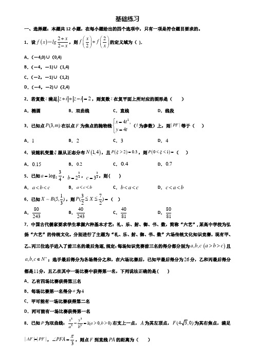 安徽省安庆市2019-2020学年高二第二学期期末数学经典试题